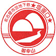 名古屋市営地下鉄塩釜口駅のスタンプ