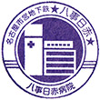 名古屋市営地下鉄八事日赤駅のスタンプ