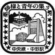 JR中野駅のスタンプ