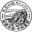 JR中斜里駅のスタンプ