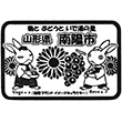南陽市総合観光物産センターのスタンプ