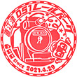 直江津D51レールパークのスタンプ