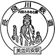 長良川鉄道美並苅安駅のスタンプ