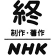 NHKホールのスタンプ