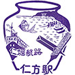 JR仁方駅のスタンプ