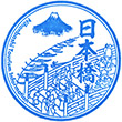 日本橋観光案内所のスタンプ