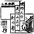 JR二本松駅のスタンプ