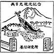 水産庁養殖研究所 日光支所のスタンプ