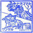 映画手裏剣戦隊ニンニンジャー ドラゴマル＆ワンマルのスタンプ
