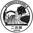 JR二宮駅のスタンプ