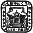 JR日暮里駅のスタンプ