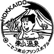 ニセコ東山プリンスホテルのスタンプ