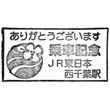 JR西千葉駅のスタンプ