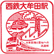 西日本鉄道大牟田駅のスタンプ