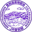 JR Noboribetsu Station stamp