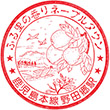 JR野田郷駅のスタンプ