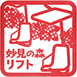 妙見の森リフト妙見山駅のスタンプ