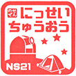 能勢電鉄日生中央駅のスタンプ