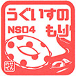 能勢電鉄鶯の森駅のスタンプ