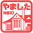 能勢電鉄山下駅のスタンプ