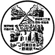 JR野崎駅のスタンプ