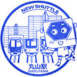 埼玉新都市交通丸山駅のスタンプ