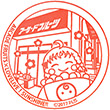 アーケードフルーツのスタンプ