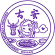 古安のスタンプ