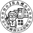 JR小波瀬西工大前駅のスタンプ