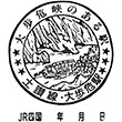 JR大歩危駅のスタンプ