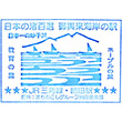 JR網田駅のスタンプ
