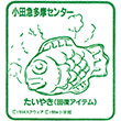 小田急電鉄小田急多摩センター駅のスタンプ