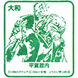 小田急電鉄大和駅のスタンプ