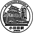 JR小田原駅のスタンプ