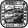 JR小田原駅のスタンプ