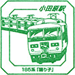 JR小田原駅のスタンプ