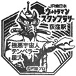 JR荻窪駅のスタンプ