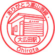 JR大広田駅のスタンプ