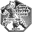 JR大井町駅のスタンプ