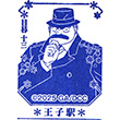 JR王子駅のスタンプ