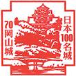 Okayama Castle stamp