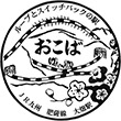 JR大畑駅（熊本県）のスタンプ