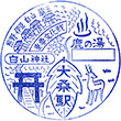 JR大桑駅のスタンプ
