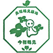 Osaka Metro今福鶴見駅のスタンプ