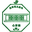 Osaka Metro Shinsaibashi Station stamp
