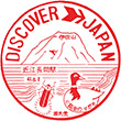 国鉄東海道本線近江長岡駅のスタンプ