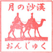 御宿町観光案内所のスタンプ
