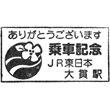 JR大貫駅のスタンプ