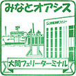津軽海峡フェリー大間フェリーターミナルのスタンプ