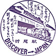 国鉄鹿児島本線折尾駅のスタンプ